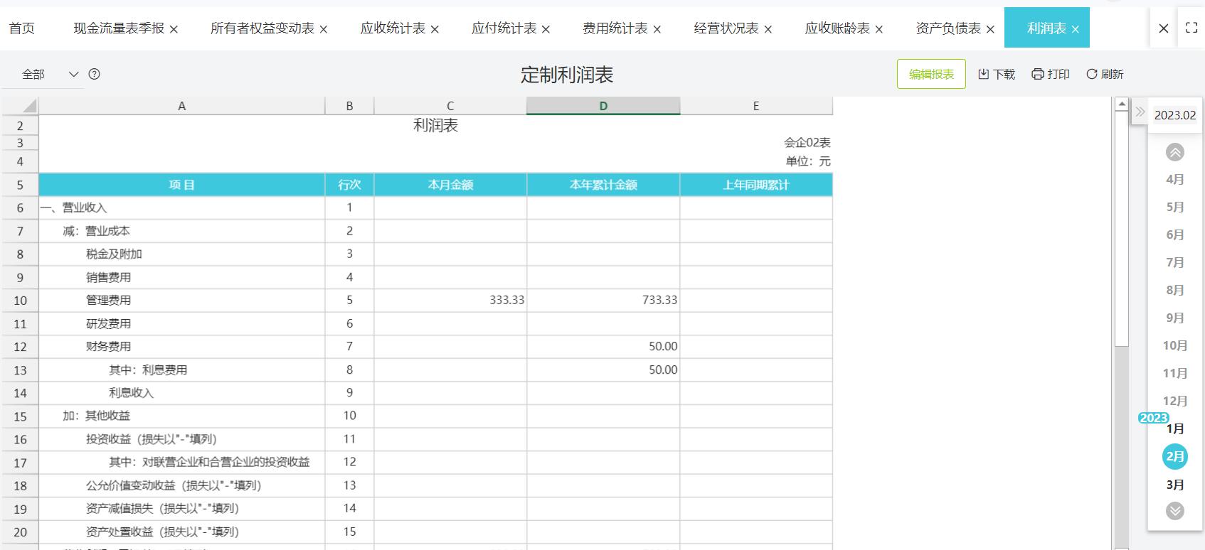 汕尾财务管理软件排行榜 数据处理能力成关键指标